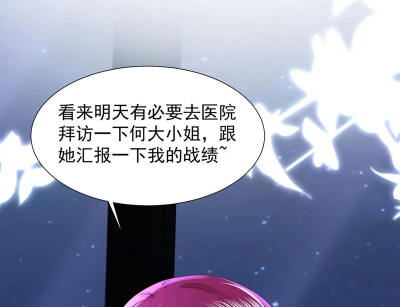 他没把我放心上？ 第47页