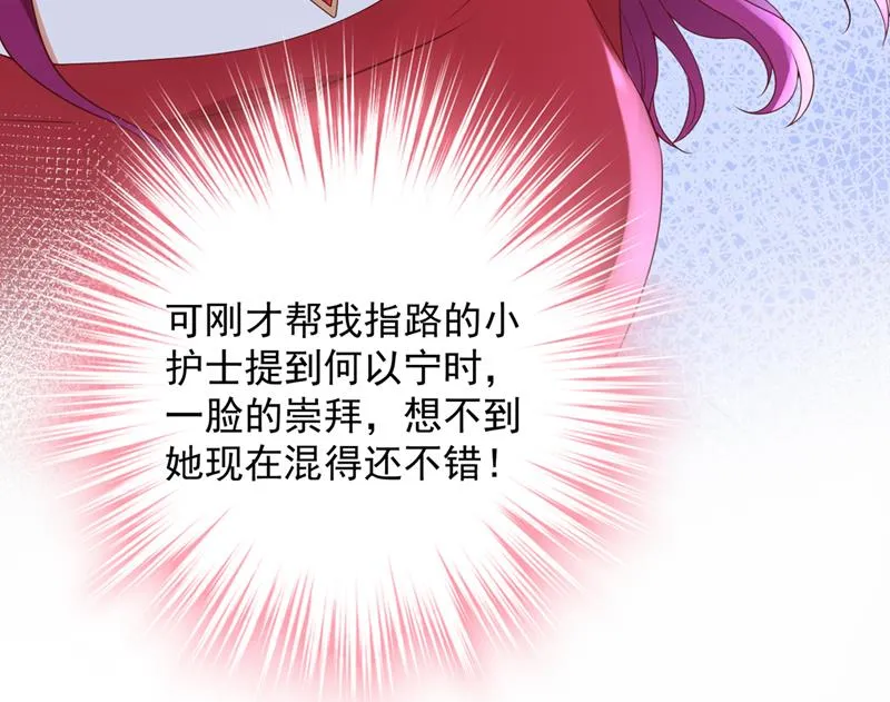 他没把我放心上？ 第67页