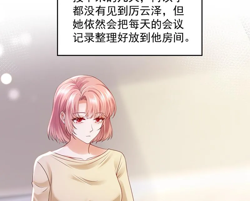 有空约个饭吗？ 第12页