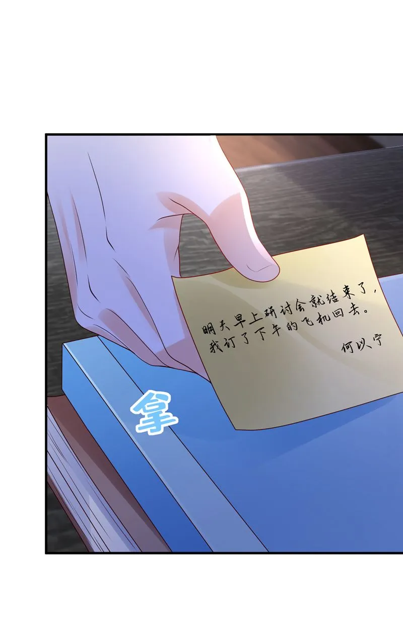 有空约个饭吗？ 第17页