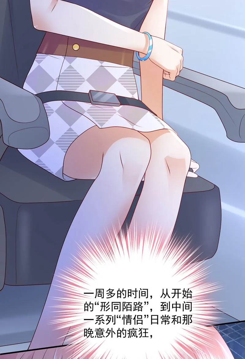 有空约个饭吗？ 第30页