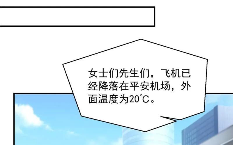 有空约个饭吗？ 第37页