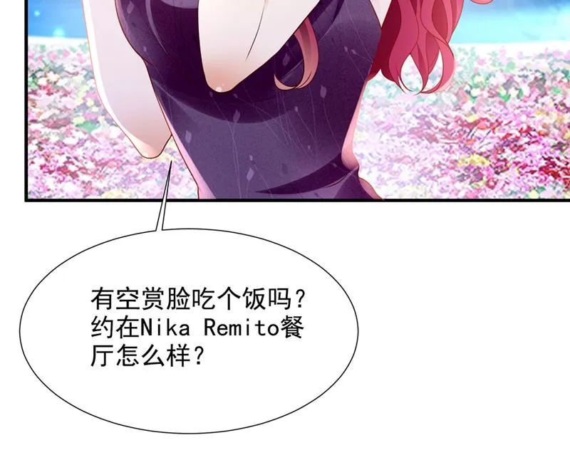 有空约个饭吗？ 第67页