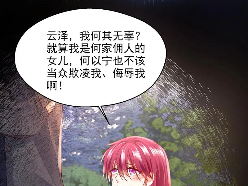 有空约个饭吗？ 第71页