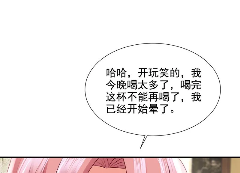 酒后见真情 第19页