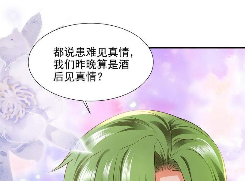 酒后见真情 第73页