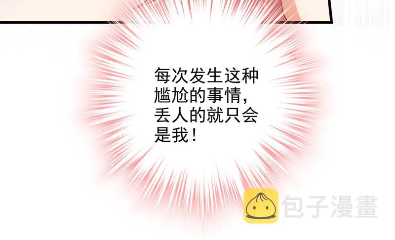社死现场 第19页