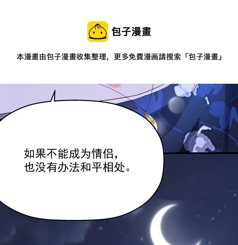 要尝试和他在一起吗 第13页
