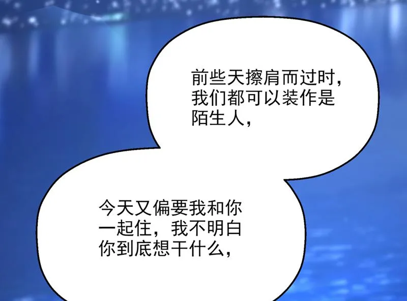 要尝试和他在一起吗 第16页