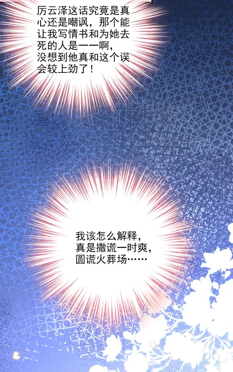 要尝试和他在一起吗 第26页