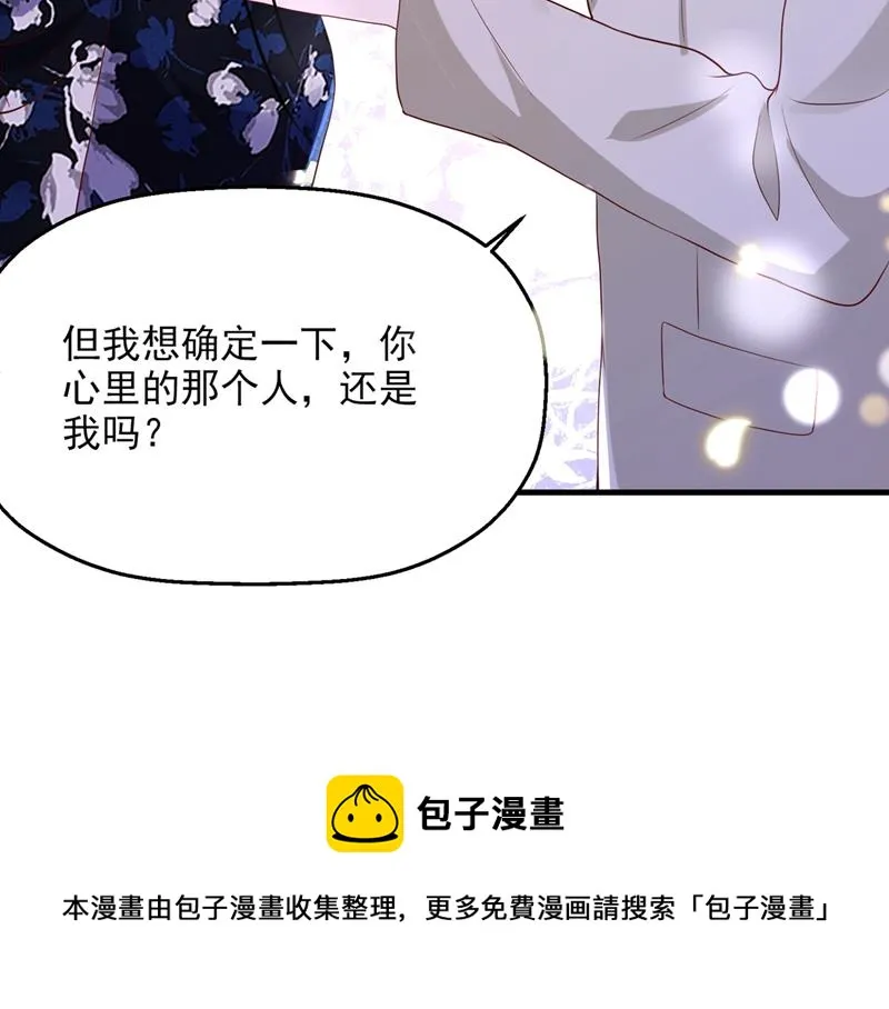 要尝试和他在一起吗 第29页