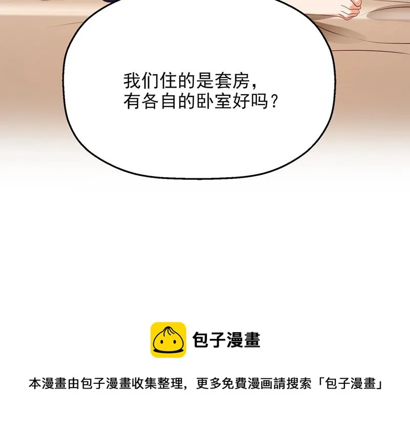 要尝试和他在一起吗 第49页