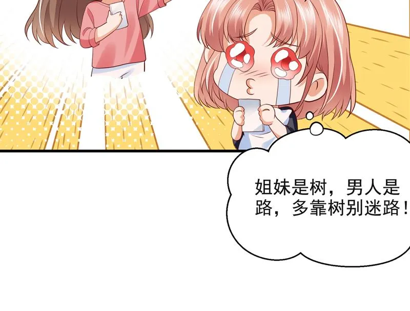 要尝试和他在一起吗 第67页