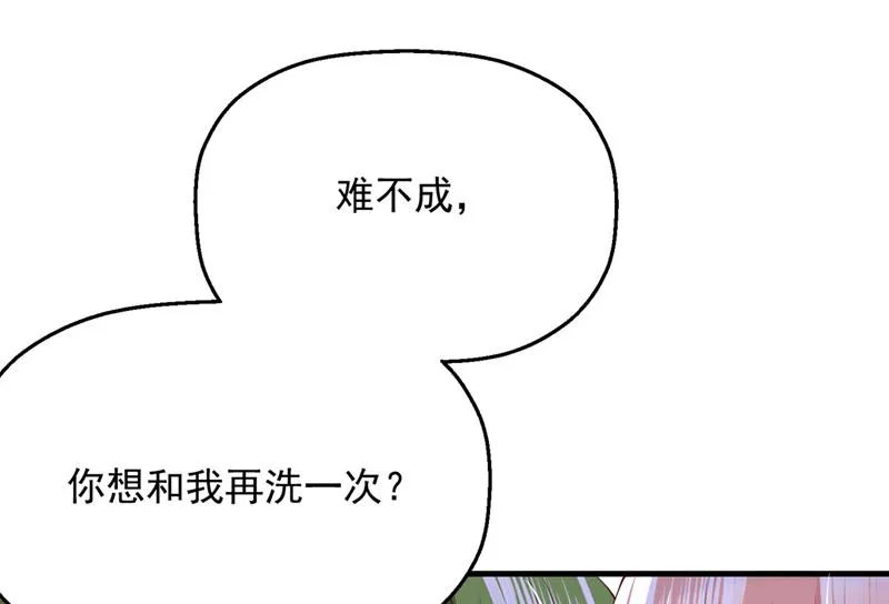 要尝试和他在一起吗 第92页
