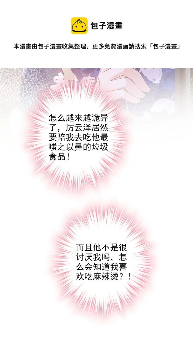 带你去吃麻辣烫 第61页