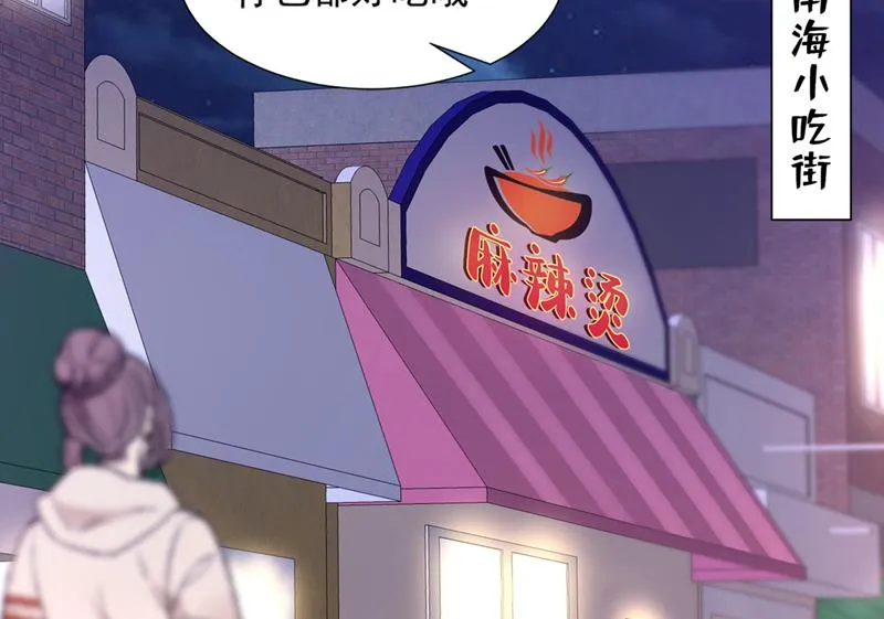 带你去吃麻辣烫 第63页