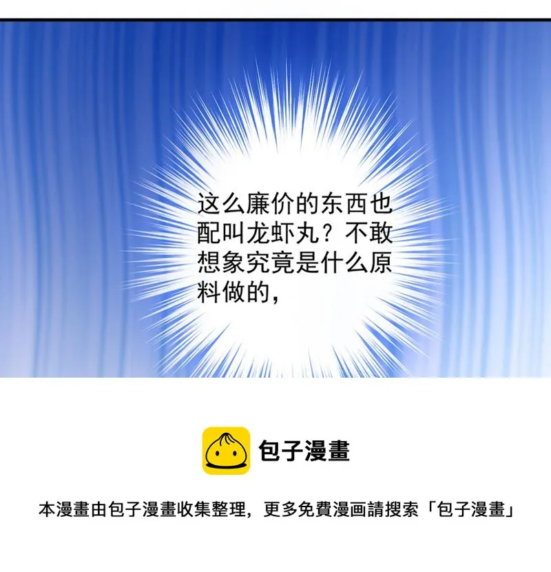 带你去吃麻辣烫 第69页