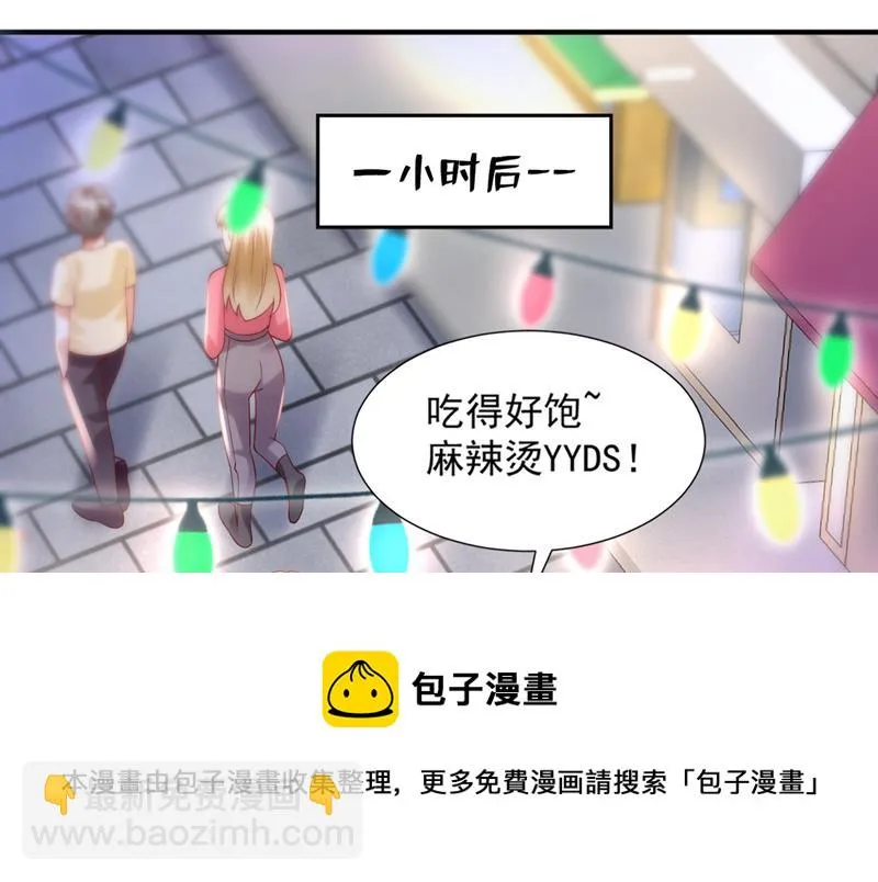 带你去吃麻辣烫 第73页