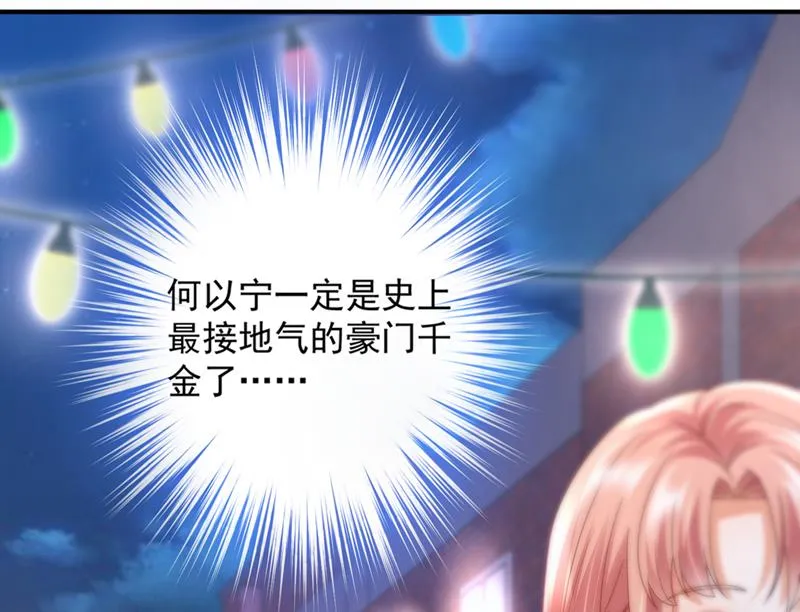 带你去吃麻辣烫 第76页