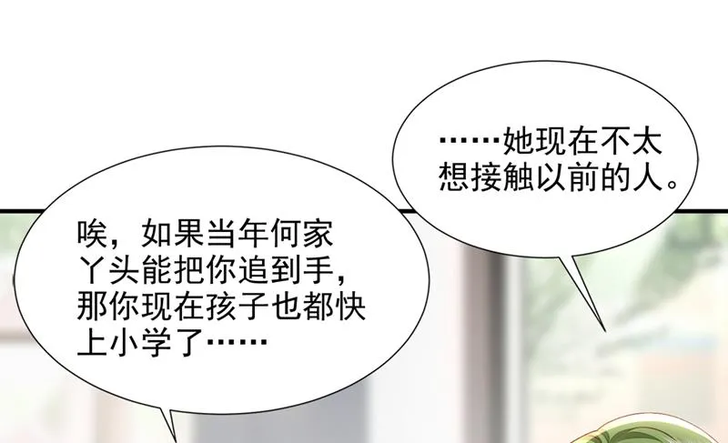你这是见鬼了？ 第15页