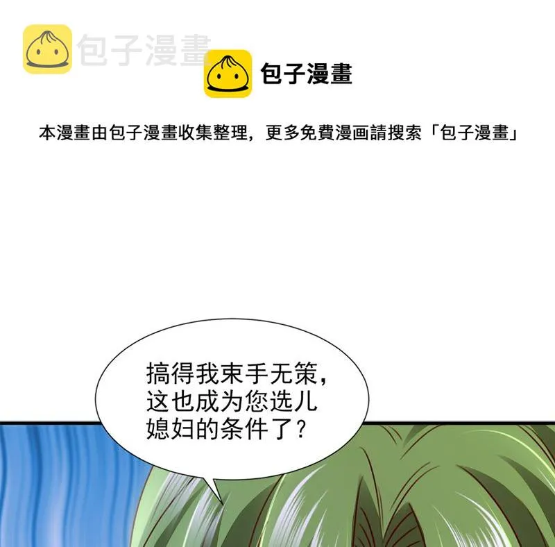 你这是见鬼了？ 第21页