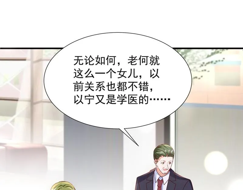 你这是见鬼了？ 第24页