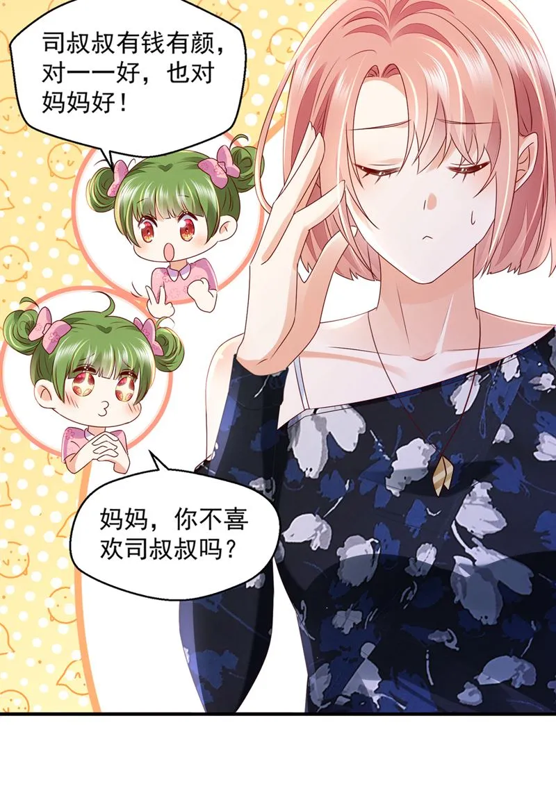 你这是见鬼了？ 第36页