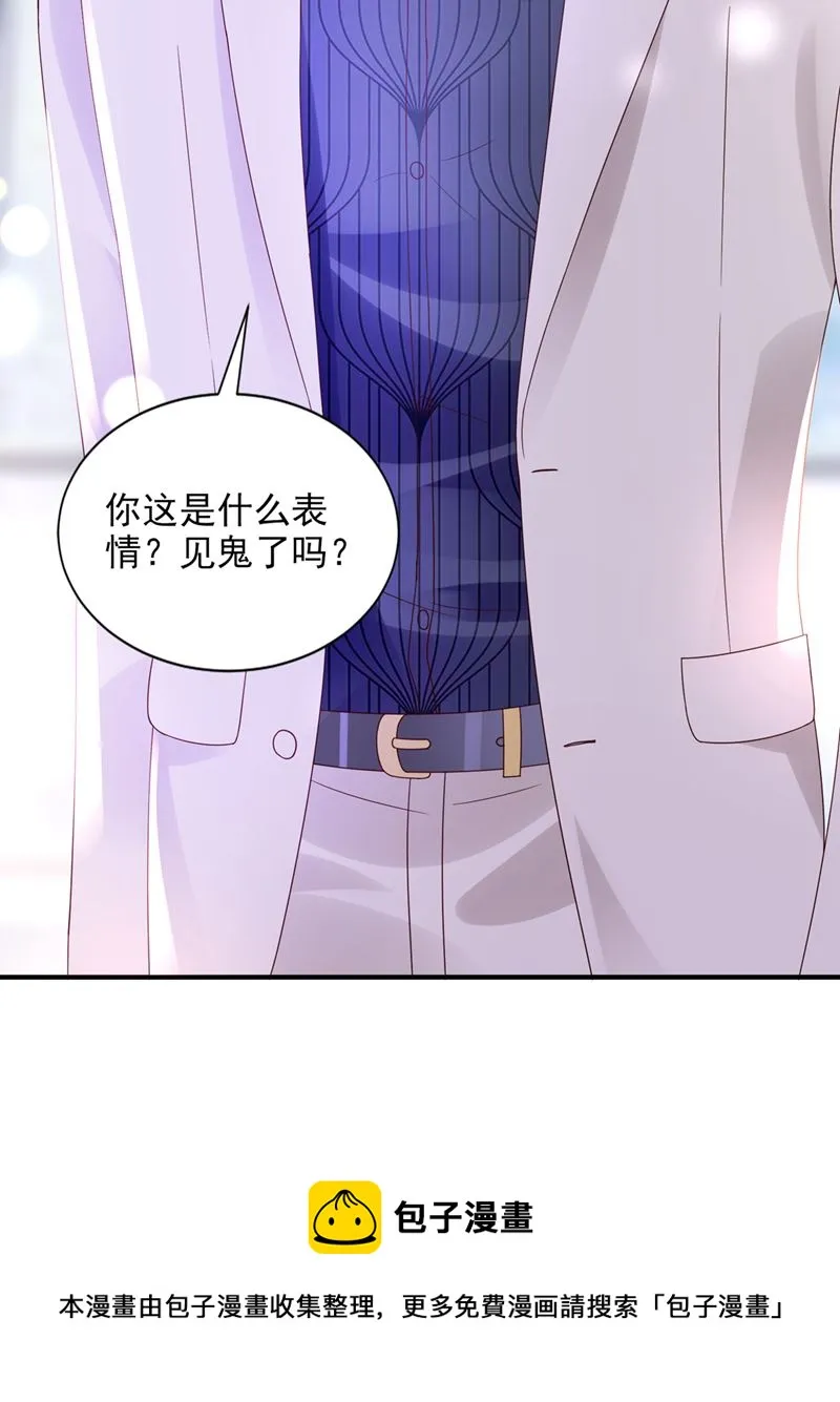 你这是见鬼了？ 第57页