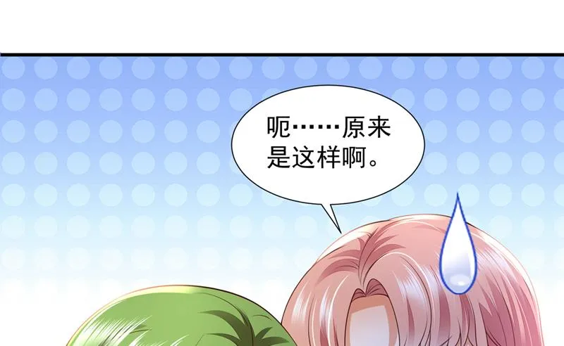 你这是见鬼了？ 第82页
