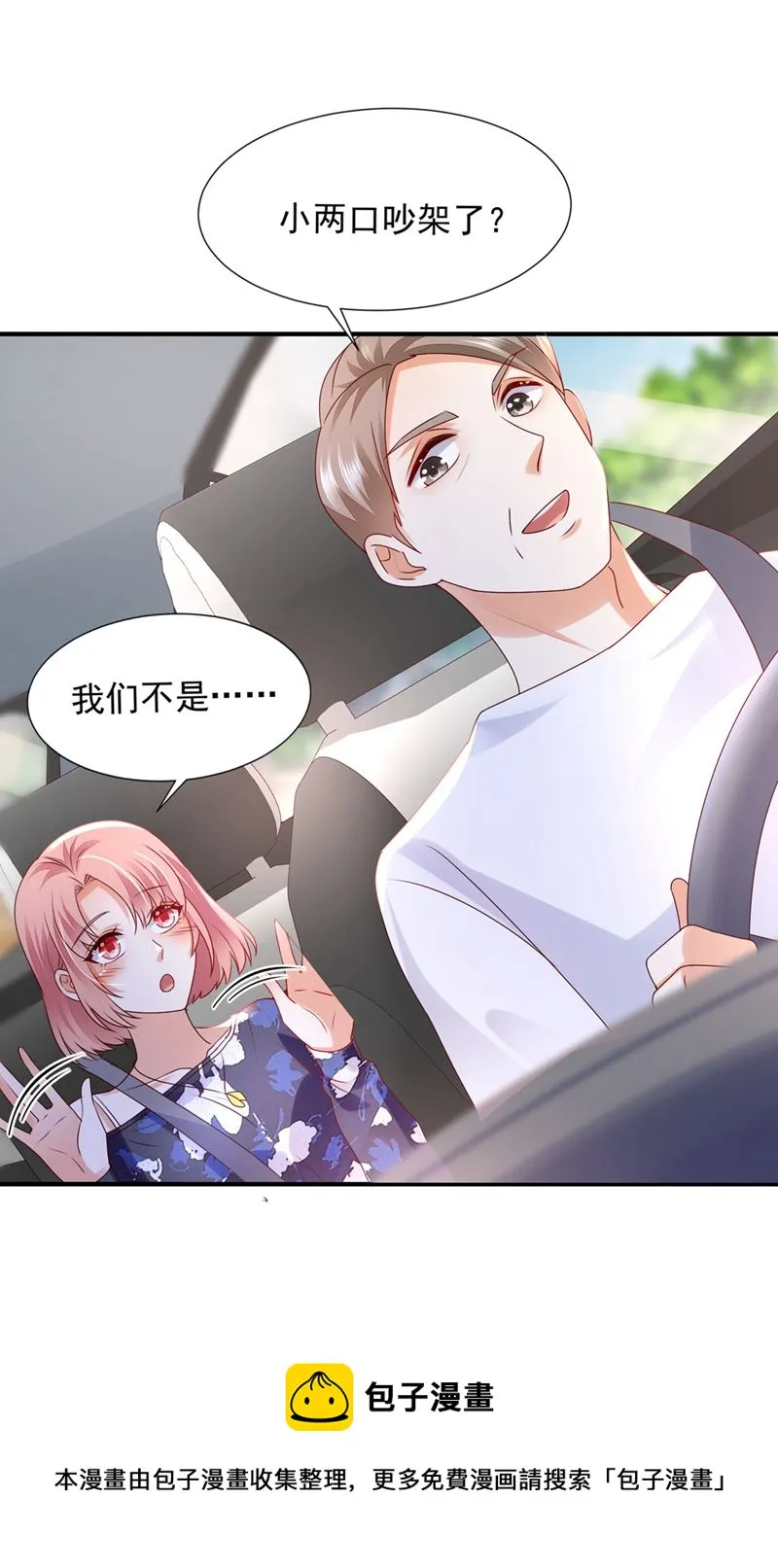 就要一间房 第17页