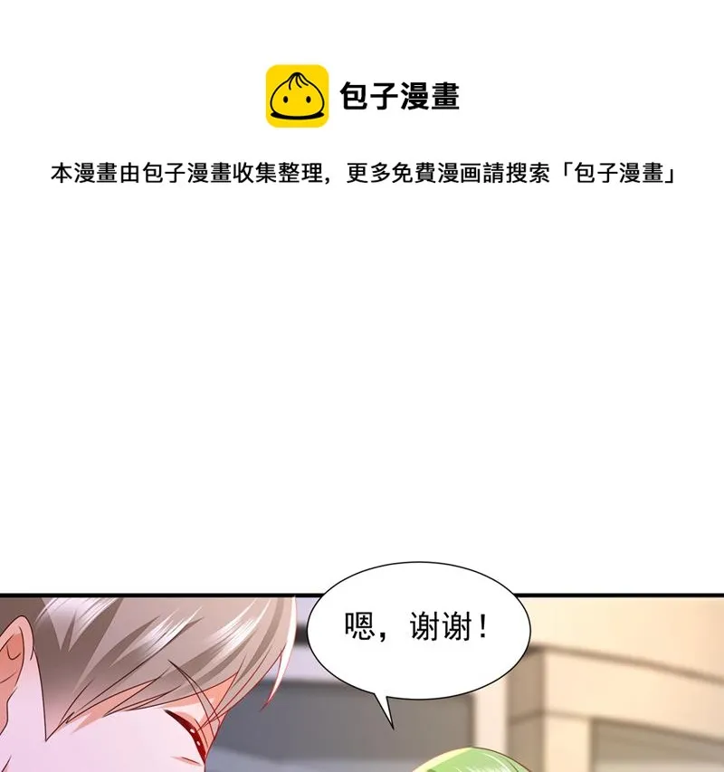 就要一间房 第29页