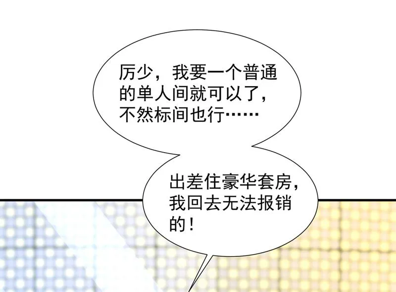 就要一间房 第48页