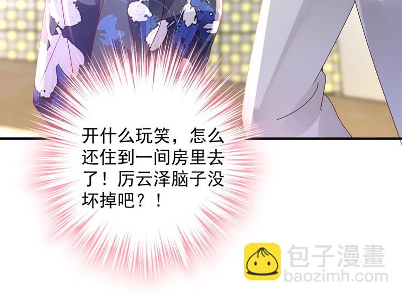 就要一间房 第50页