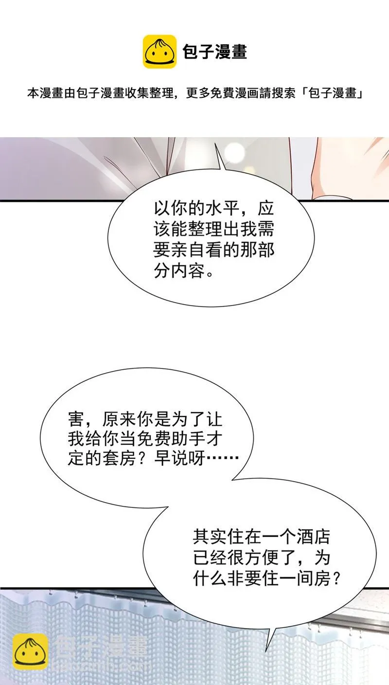 就要一间房 第77页