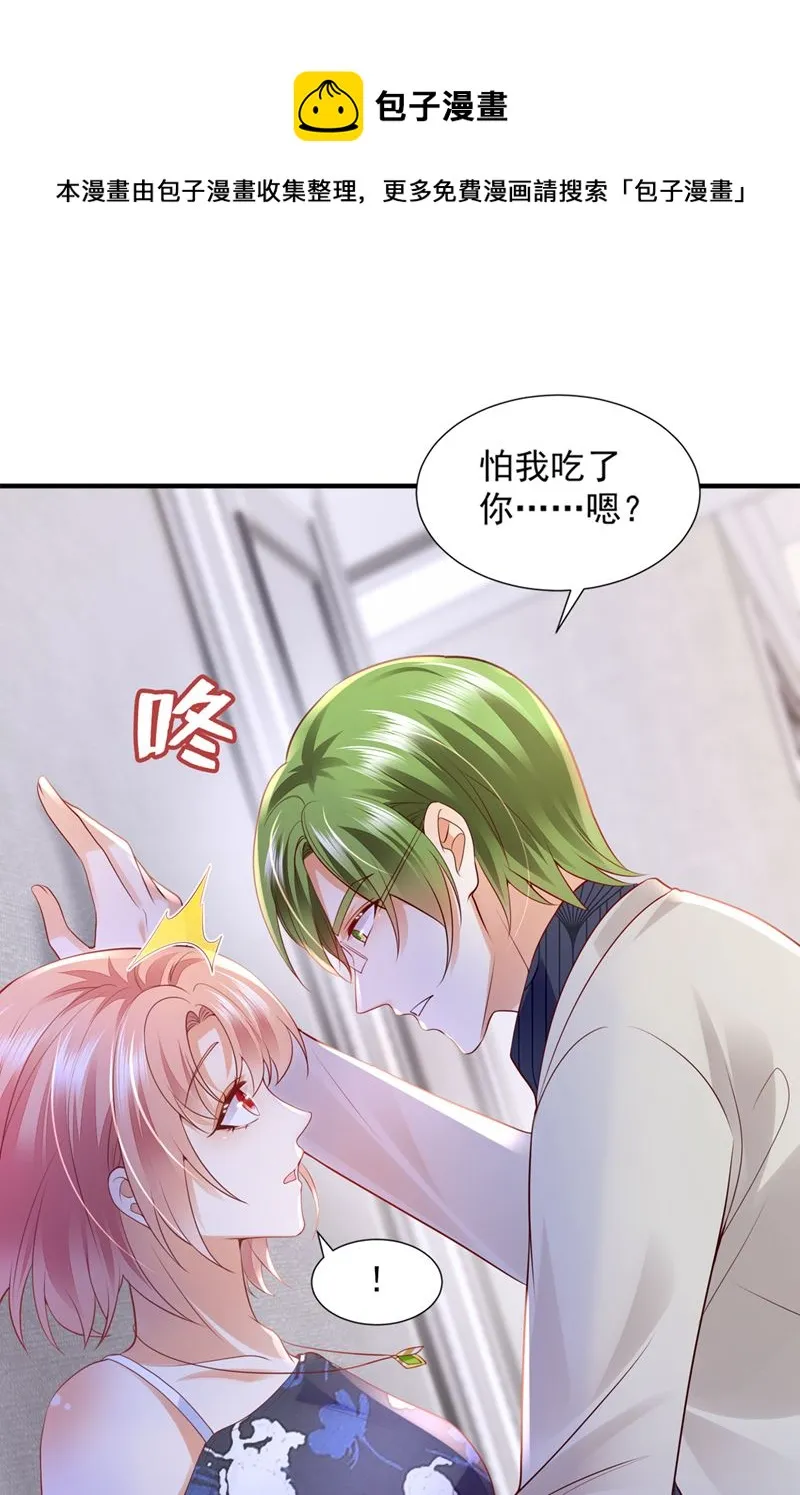 就要一间房 第81页