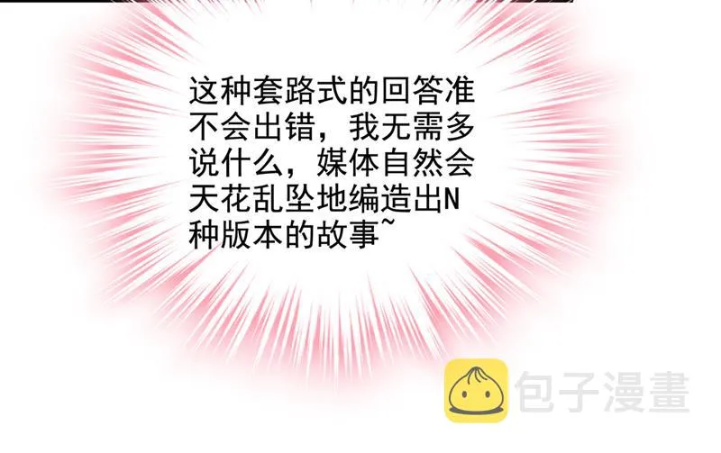 你们可别小看我！ 第12页