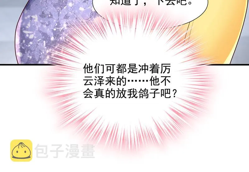 你们可别小看我！ 第18页