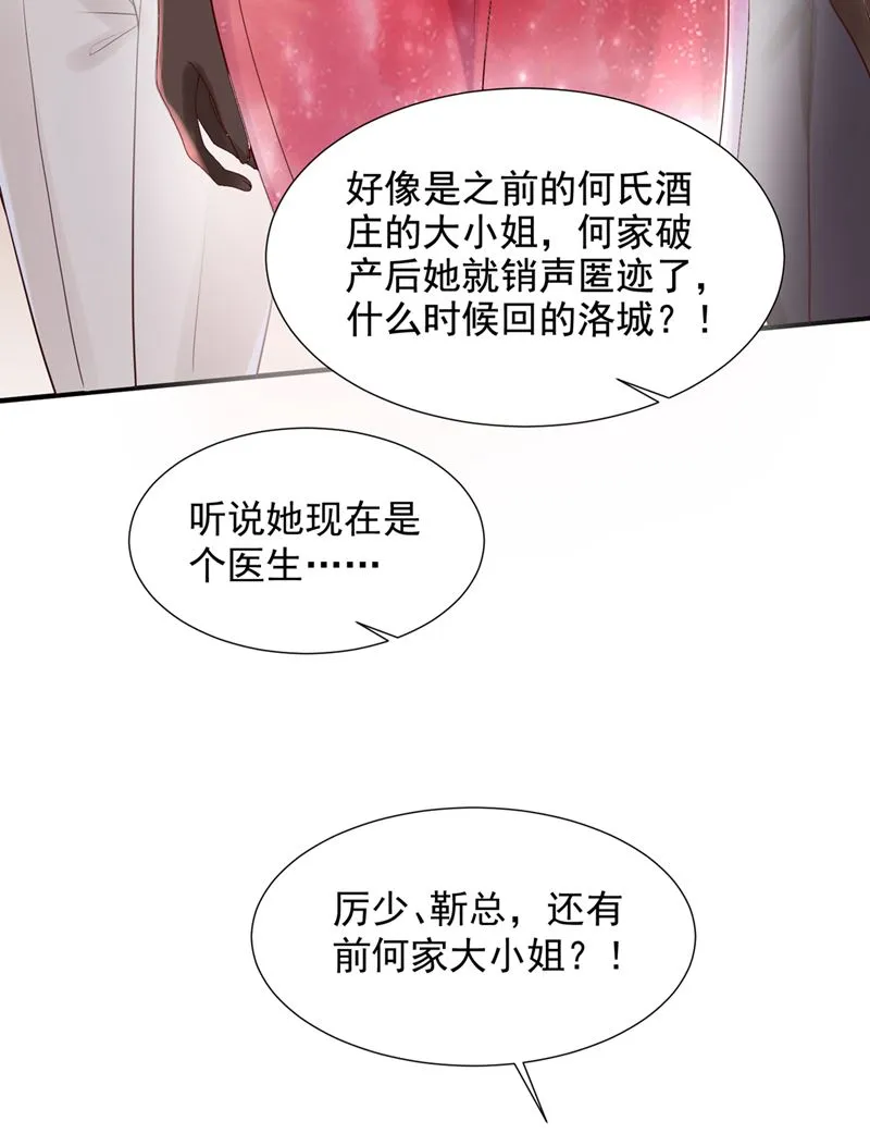 你们可别小看我！ 第24页