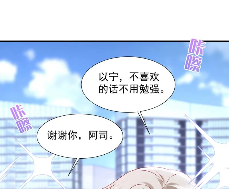 你们可别小看我！ 第36页