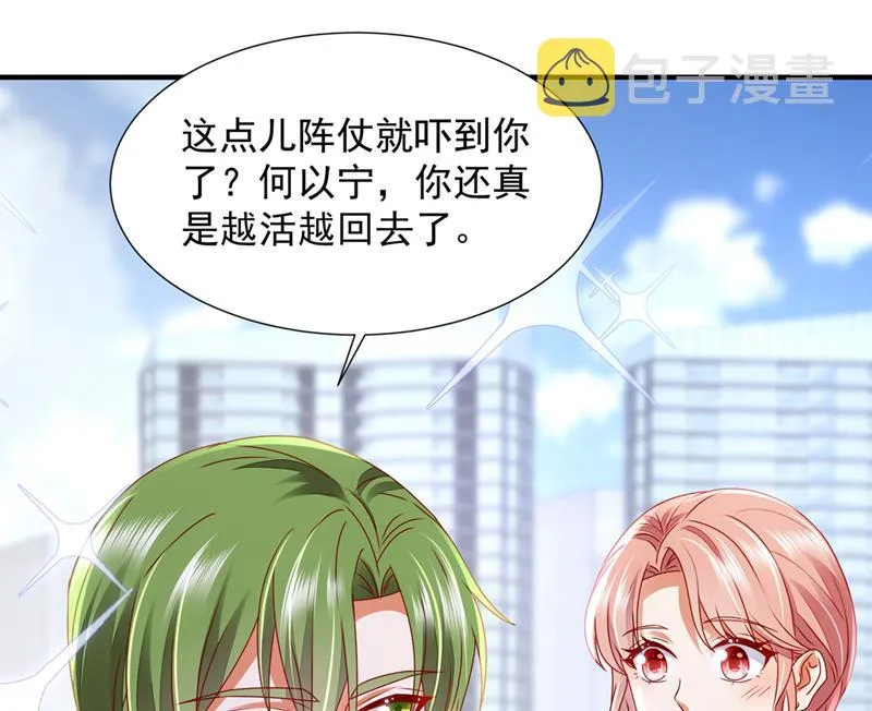 你们可别小看我！ 第39页