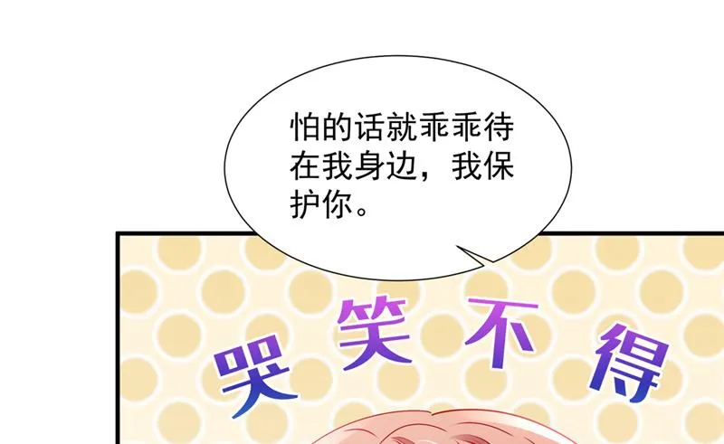 你们可别小看我！ 第42页
