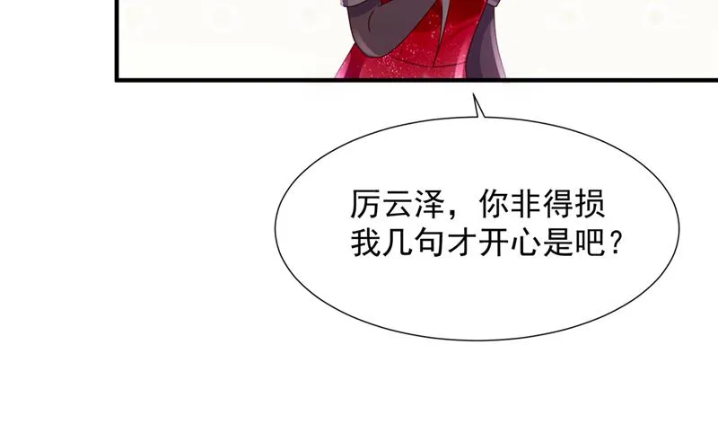 你们可别小看我！ 第44页