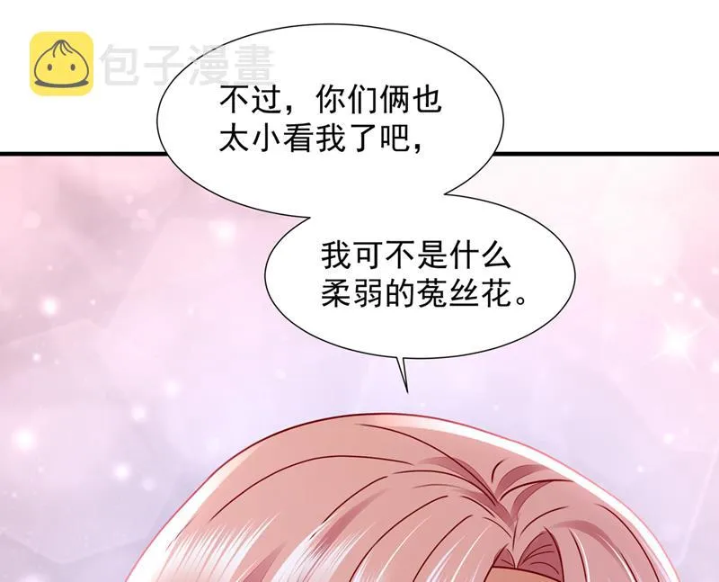 你们可别小看我！ 第45页
