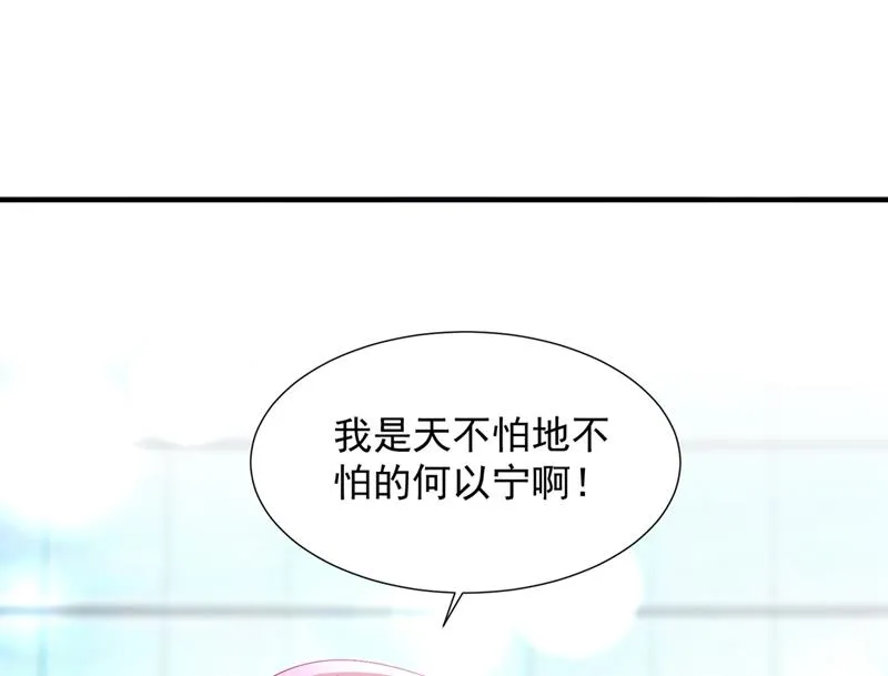 你们可别小看我！ 第48页