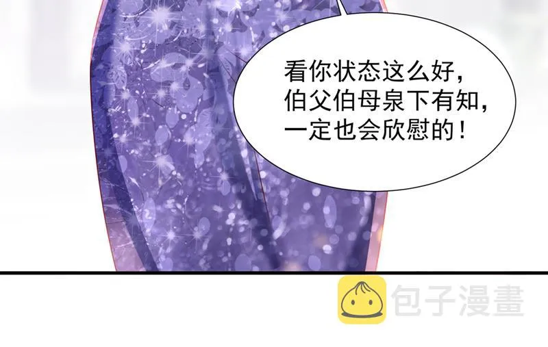 你们可别小看我！ 第61页