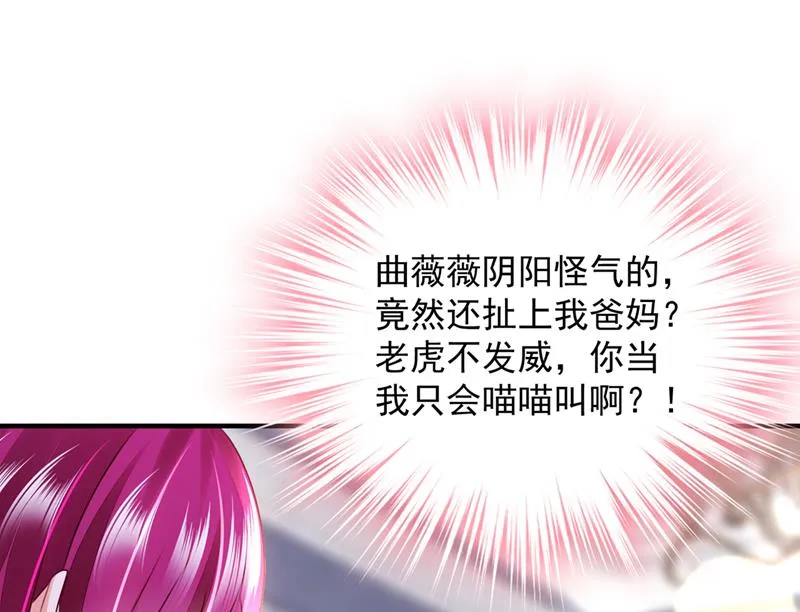 你们可别小看我！ 第62页