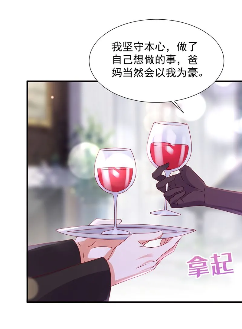 你们可别小看我！ 第65页