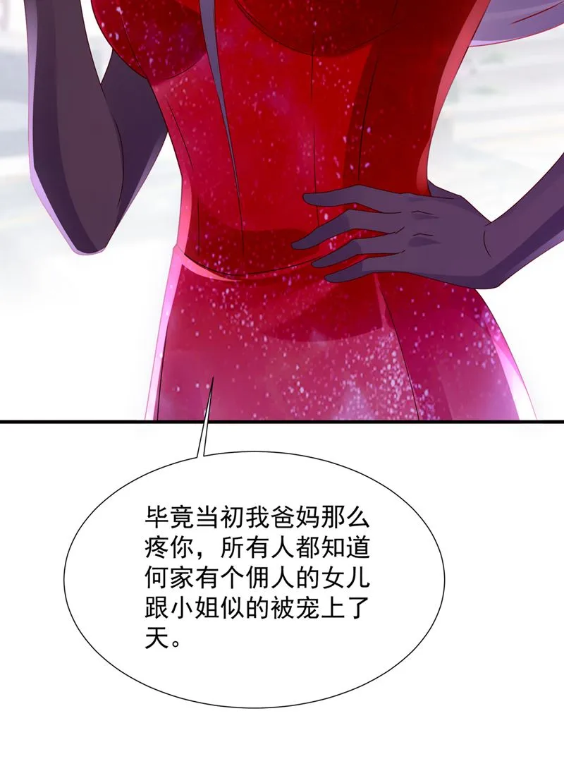 你们可别小看我！ 第69页
