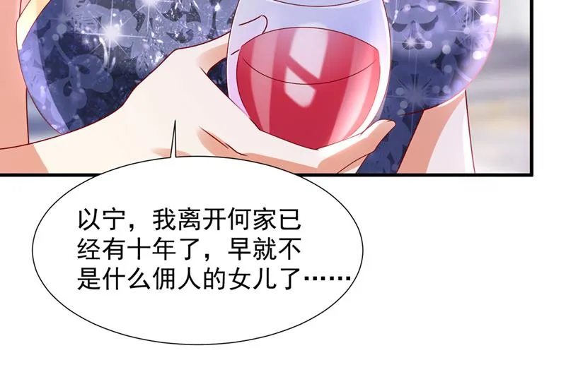 你们可别小看我！ 第72页