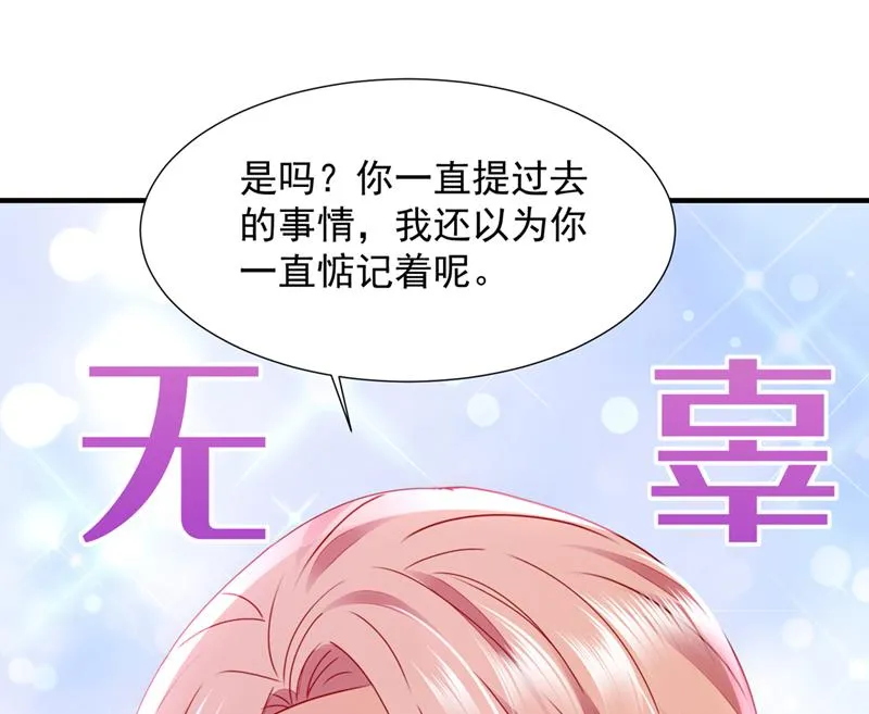 你们可别小看我！ 第73页